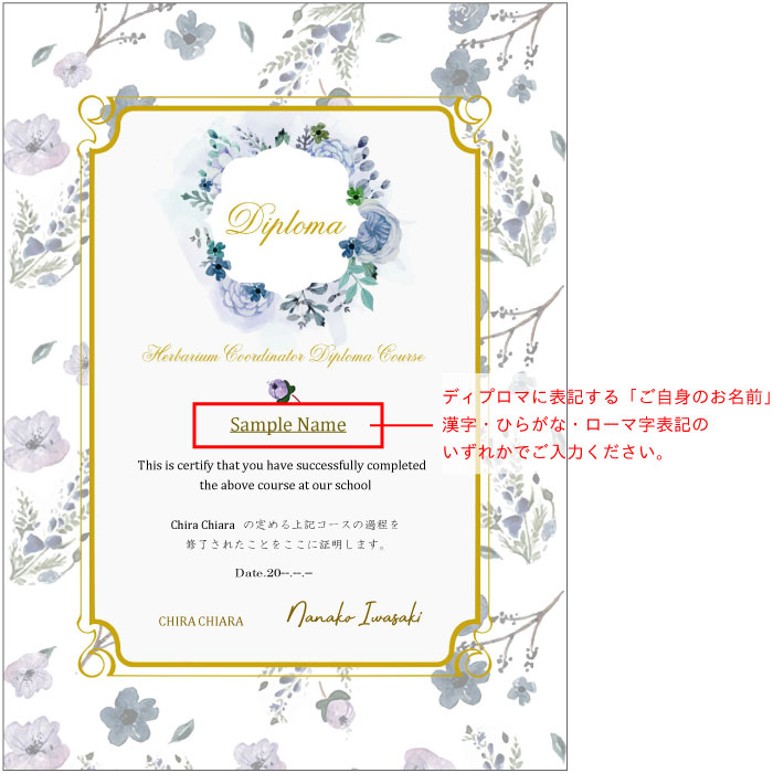 ディプロマに記載するお名前について（漢字・ひらがな・ローマ字表記）