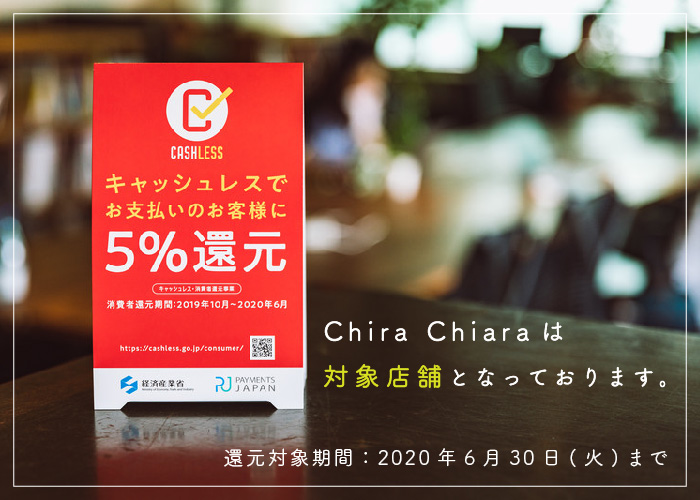 ｷｰﾗｷｱｰﾗは「キャッシュレス・消費者還元事業（5%還元）」の対象店舗となっております。